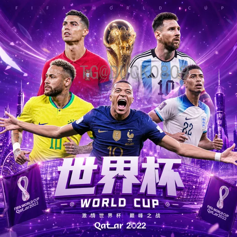 2026美加墨世界杯实时比分完整观看指南:官方渠道与热门平台汇总